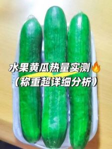 黄瓜的热量是多少？ 100克黄瓜热量