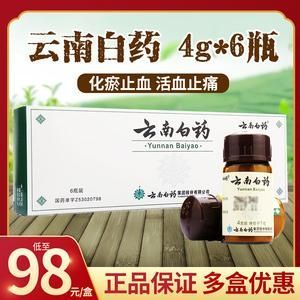 云南白药保险子止血效果及使用方法