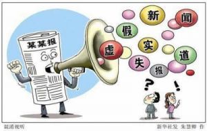 如何判断一篇新闻报道是否可信？