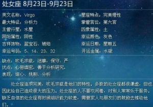 9月23日是哪个星座的生日？