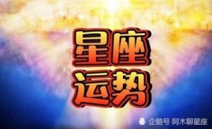 4月29日是哪个星座