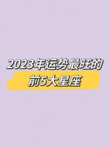 2023年6月星座运势查询