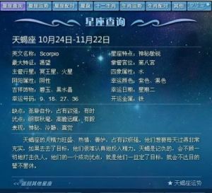 11月2日是哪个星座？