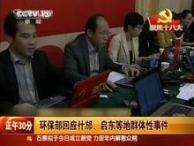 2012年启东事件最终结果是什么