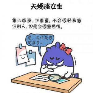 哪些星座的女生优秀到令人害怕？