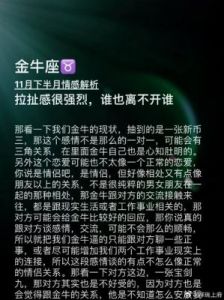 金牛座的正缘与孽缘解析