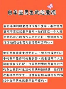 白羊男在感情中如何表达自己的心意？