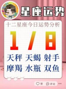 星座运势：8月8日是什么星座？