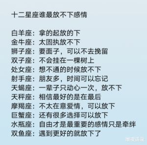 最迷人的星座排名