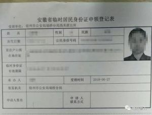 桐梓地区跨省办理临时身份证解决紧急问题