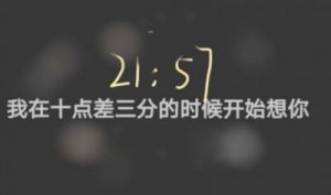 十点差三分是什么意思 十点差三分的表情包