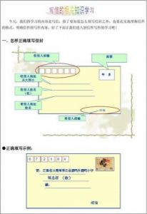 写信的格式图片 信封模板图片