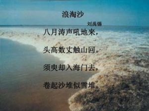 浪淘沙其七的意思 浪淘沙其七思想感情