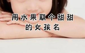 2023兔年女宝宝取名 起名网免费取名