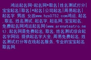 企业取名字大全免费测试 免费企业名字测试