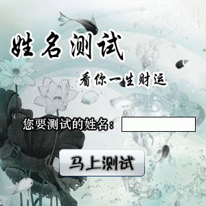 免费测名打分吉凶 测公司名字吉凶