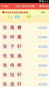 免费名字打分免费查询 给小孩起名字