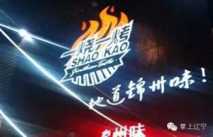 商店名字店名大全 独一无二烧烤店名