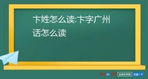 卞男孩取名 卞姓的由来和历史