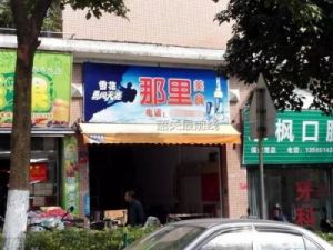 吸引人的餐馆名字 独一无二的创意店名