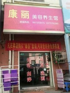 养生馆起什么名字好 养生店取名