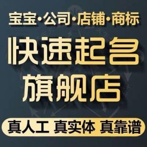 免费起店铺名字网 店铺免费起名网