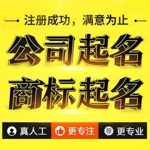 为新公司取名免费 起公司名字大全免费