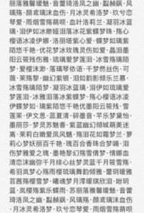 好听古风名字仙气一点 好听的小说女主名字