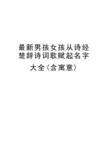 诗经楚辞中的绝美名字 王者好听名字