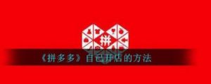 网上开店取名 拼多多店铺名字