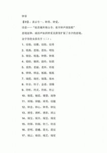 女孩金字旁取名大全 带金字的女孩名字