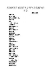 男生名字帅气冷漠 男孩姓周有涵养的名字