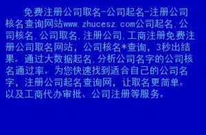 公司起名网免费取名 公司免费起名