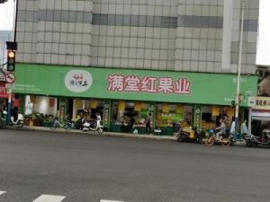 店名大全10000个 旺生意的水果店名字