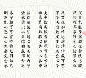 三个字的古风名字 楚辞取名500个