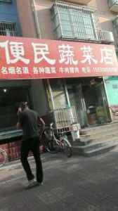 蔬菜店生意不好怎么办 蔬菜店旺生意的名字