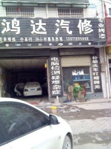 汽修厂名字大全 好听 汽修店名字急用