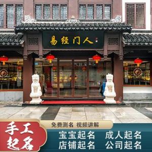 店面取名网站 免费取名商铺