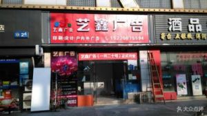 独一无二的创意店名 顺口好记的店名