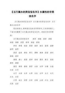 缺水的男孩怎么取名字 八字缺水取名字