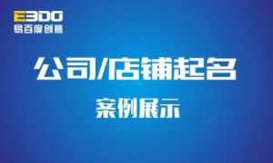 外贸公司取名 500个公司取名大全