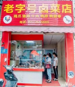 卤菜店店名怎么取 卤菜店名字免费取名