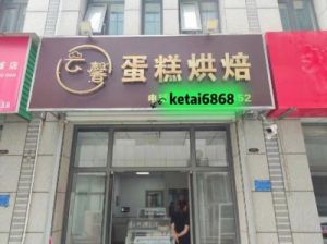 烘焙店取什么名字好 蛋糕店名字取名大全集