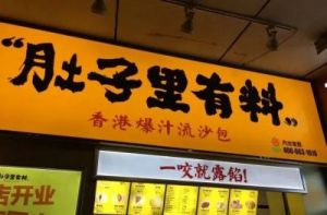 独一无二的创意店名 取店名生意红火名大全