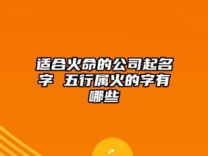 五行属火最旺的字 司字五行属什么