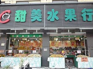 开店取名大全 水果店名字最吸引人