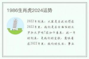  2024年运势最佳的四种生肖及其特点