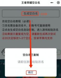 王者怎么改名字 名字生成器王者