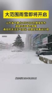  大范围雨雪来袭改为大范围雨雪影响春运