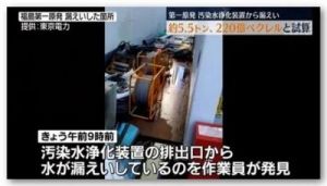  福岛核污水泄漏事件源于手动阀门未关闭